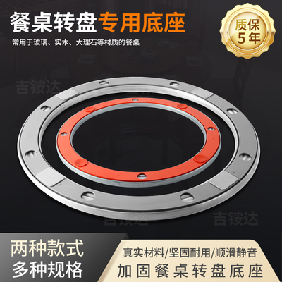 吉铵腾达转盘底座顺畅灵动