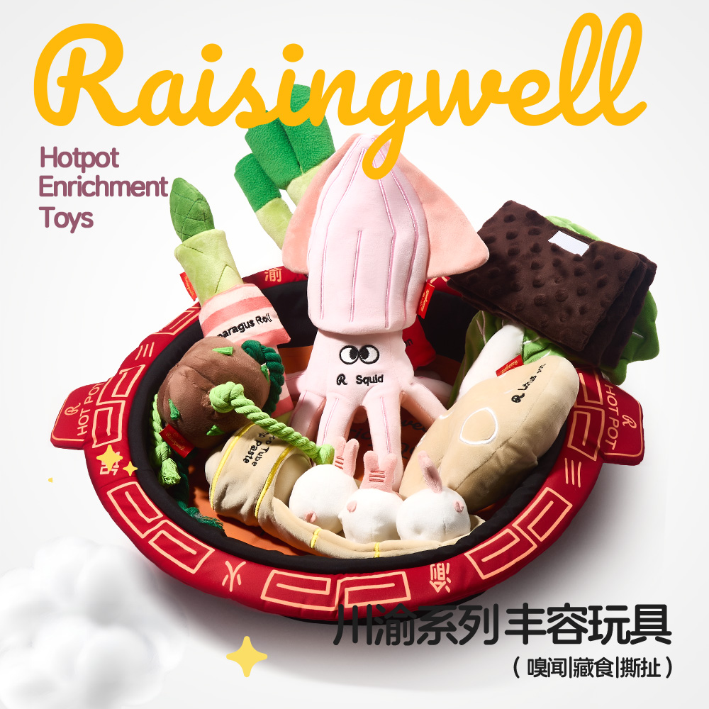 Raisingwell川渝火锅系列 猫狗宠物可拆卸嗅食藏食玩具耐撕扯