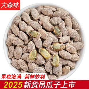 2025新货吊瓜子250g/500g特大籽奶油原味椒盐瓜子炒货长兴特产