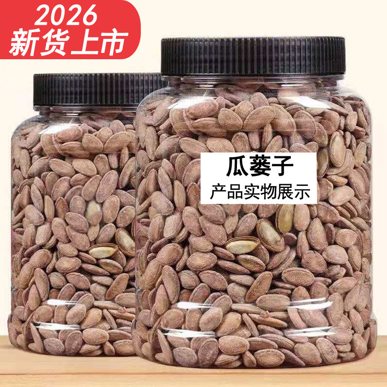 新货现炒瓜蒌籽奶油咸香瓜蒌子非吊瓜子500g罐装瓜子炒货零食