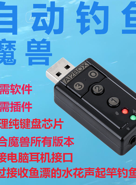 魔兽全自动钓鱼声控物理硬件防掉线自动排队三合一AI2BOX
