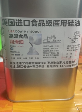 食品级甲基硅油医疗用二甲基硅油201-350CS-500CS-1000CS进口硅油