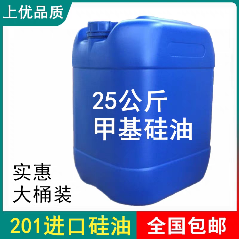 高温硅油美国道康宁201二甲基硅油脱模剂缝纫机润滑油500-1000CS