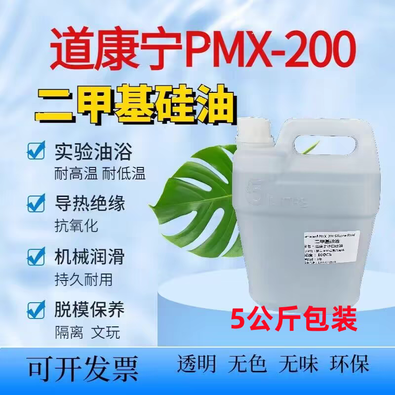 进口高温硅油美国道康宁二甲基硅油201硅油缝纫机润滑油100-500CS