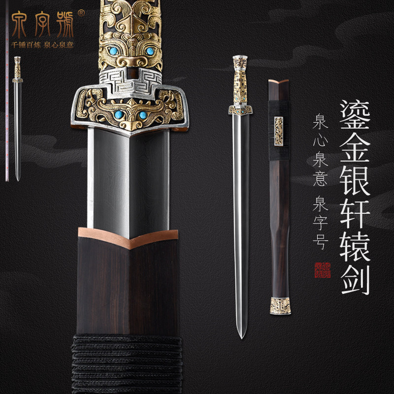龙泉市泉字号轩辕剑鎏金银饕餮传统宝剑手工汉剑扭转瓦面剑未开刃,特色手工艺,刀剑,淘宝优惠券,粉丝福利购,淘宝优惠卷
