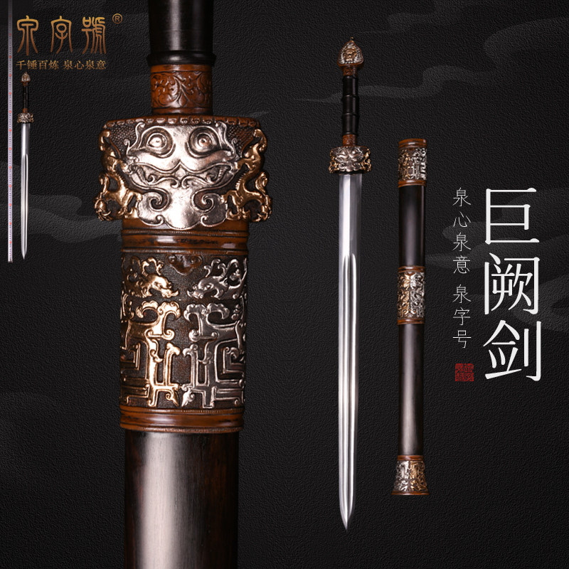 龙泉市泉字号宝剑巨阙剑炫焊扭转烧刃手工一体战国剑越王剑未开刃