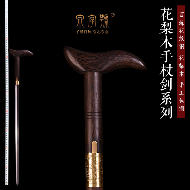 龙泉市泉字号宝剑鸡翅木花纹钢手杖剑送老人长辈拐杖剑刀剑未开刃,特色手工艺,刀剑,淘宝优惠券,粉丝福利购,淘宝优惠卷