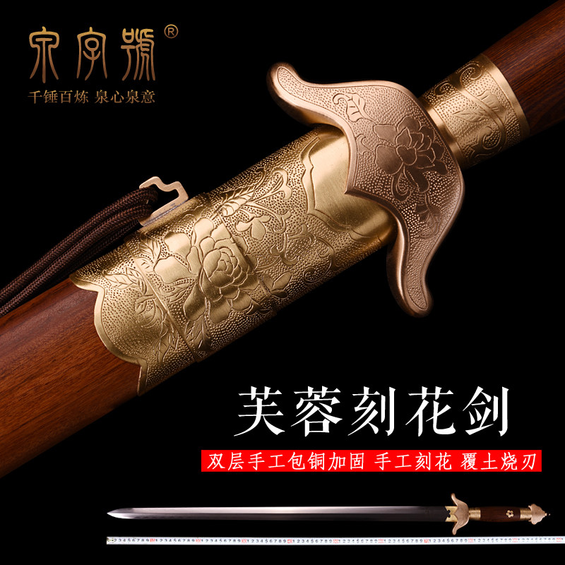 龙泉市泉字号宝剑芙蓉刻花剑花纹钢烧刃硬剑双层手工刻花剑未开刃