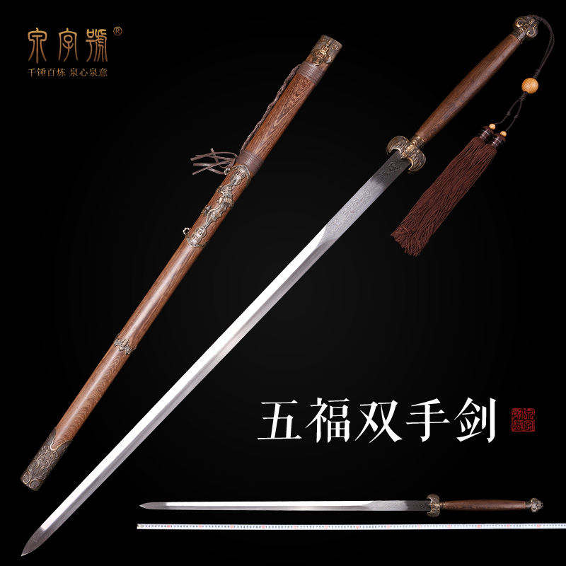 龙泉市泉字号宝剑五福临门双手剑太极剑手锻百炼钢八卦硬剑未开刃