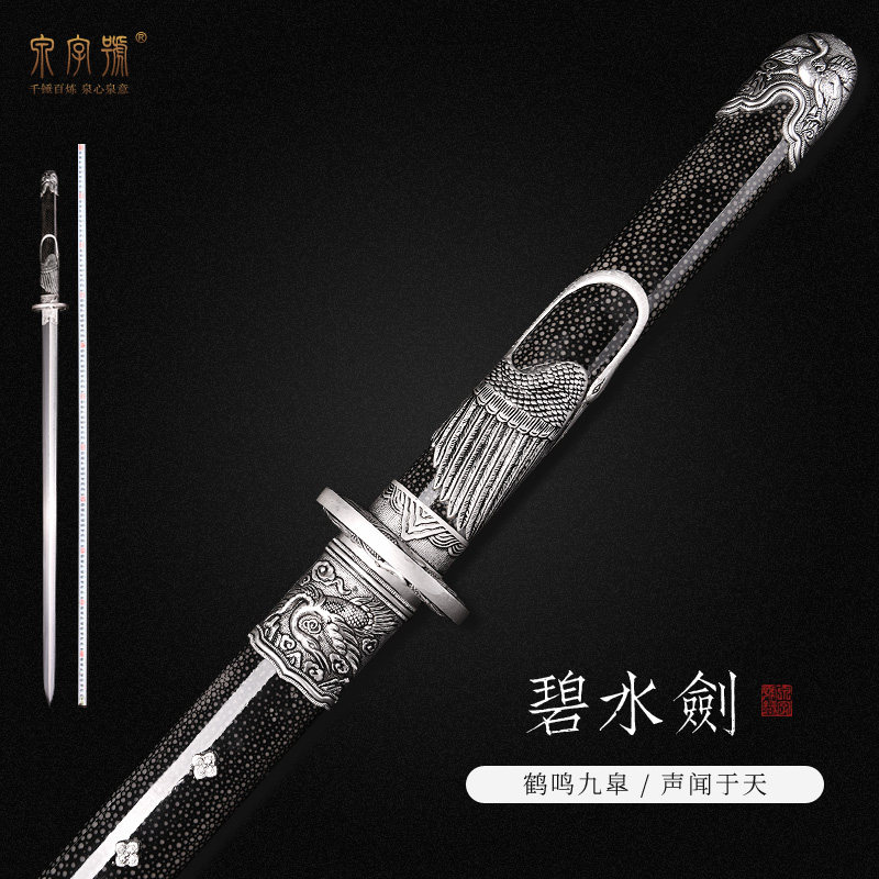 龙泉市泉字号宝剑碧水剑湖蓝中国风立体仙鹤展翅四面手工剑未开刃