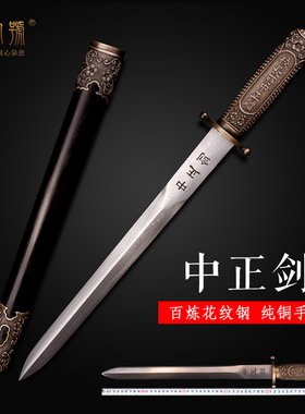 龙泉市泉字号宝剑蒋中正之剑中正剑黄埔军校学员纪念剑短剑未开刃