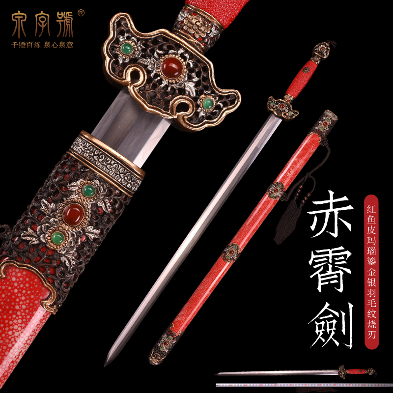 龙泉市泉字号宝剑赤霄剑红鱼皮玛瑙鎏金银羽毛纹烧刃长汉剑未开刃