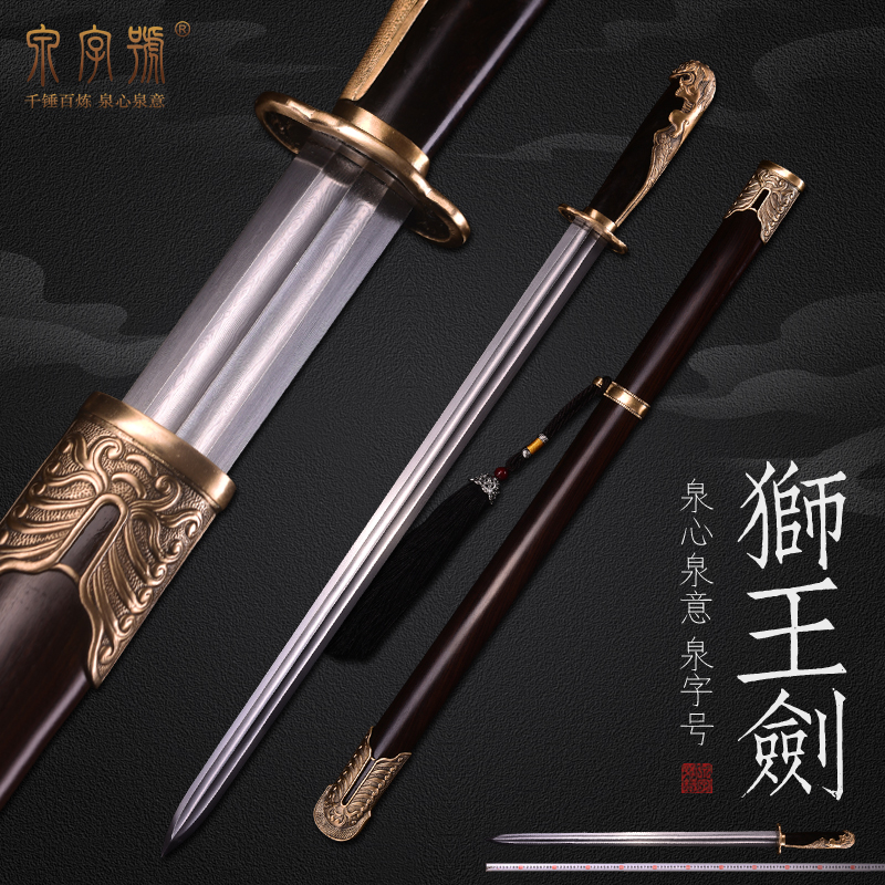 龙泉市泉字号宝剑狮王剑传统手工一体花纹钢短剑黄铜狮咬剑未开刃