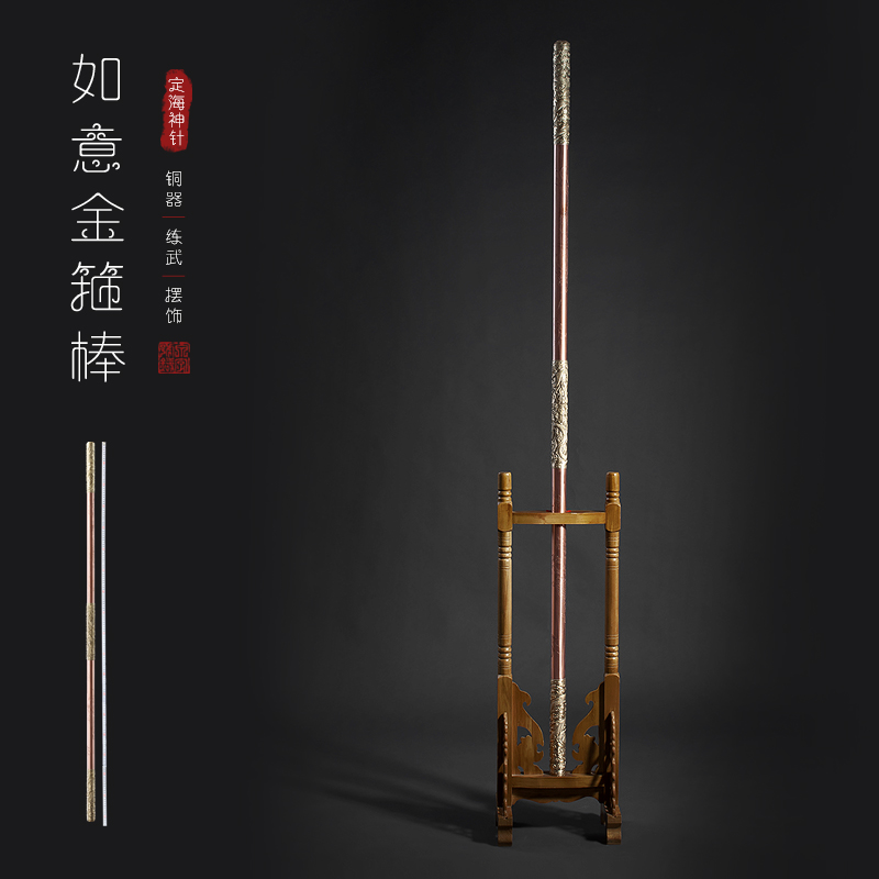 泉字号金箍棒定海神针大圣宝剑