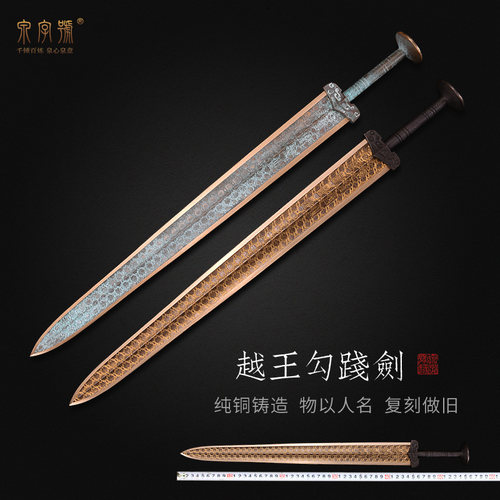 仿古越王剑 纯铜剑身 八字鸟篆铭文