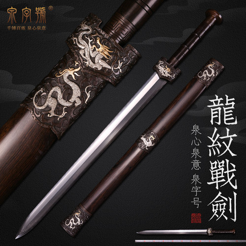 龙泉市泉字号宝剑鎏金银龙纹战剑手工八面烧刃硬龙纹越王剑未开刃