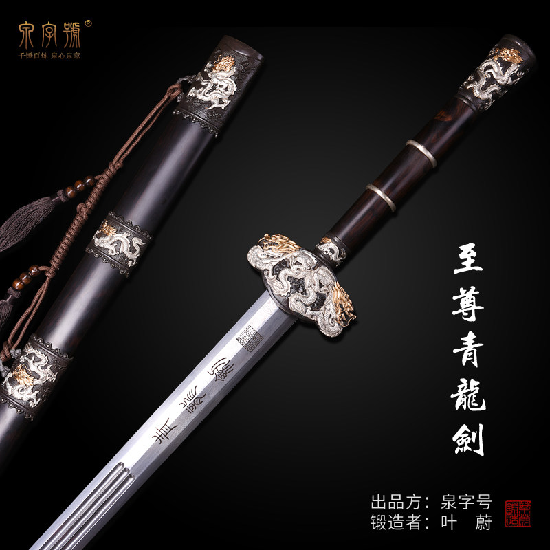 龙泉市泉字号宝剑叶蔚手作孤品至尊青龙剑铜立体阳雕鎏金银未开刃