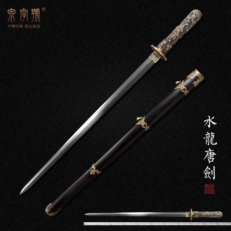 龙泉市泉字号宝剑水龙唐剑八面手锻烧刃花纹钢游龙铜柄隋剑未开刃