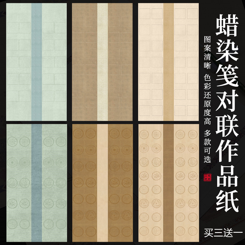 四尺对开整张蜡染七言瓦当方格对联宣纸国展参赛毛笔书法作品纸