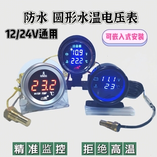 三轮摩托车汽车水温表三通管改装通用电子液晶数显电压表圆形防水