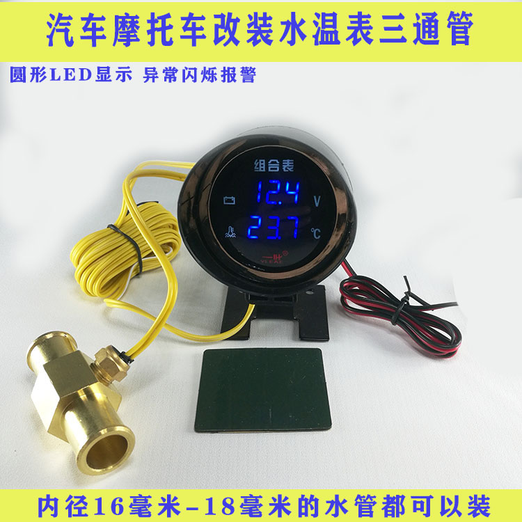 三轮摩托车汽车水温表三通管改装通用电子液晶数显电压表圆形炮式