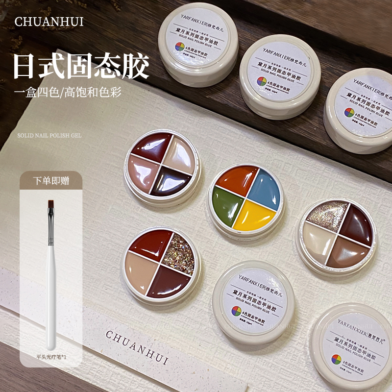 日式四色固态奶油胶秋冬焦糖色