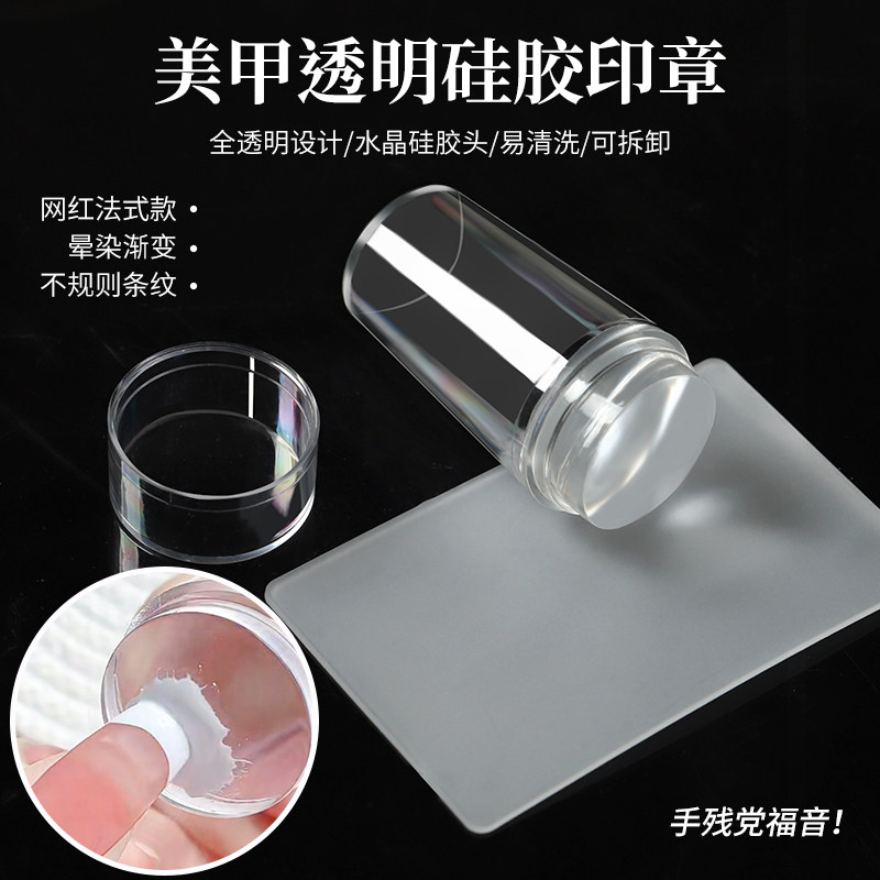 网红爆款美甲法式边透明印章硅胶头转印按压工具印花diy刮板套装