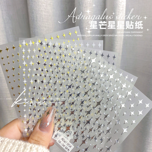 川绘网红流行3d星芒指甲背胶贴纸美甲银金色星星贴纸指甲装饰贴花