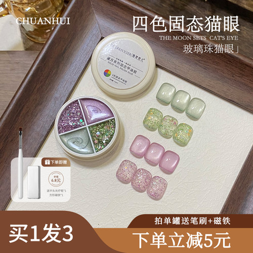 固态奶茶晶石猫眼指甲油胶