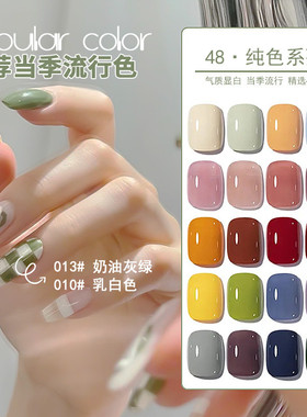 美甲胶48色流行色持久显白