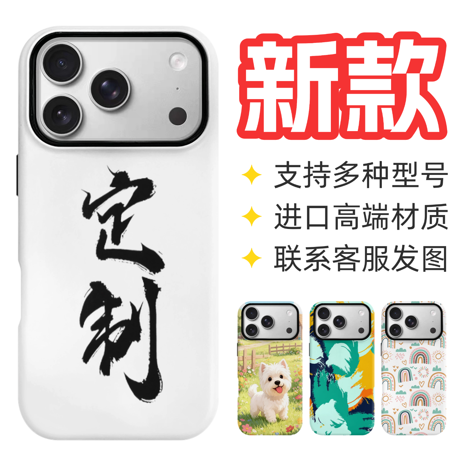 壹号载体来图定制iPhone17PROMAX双层16pro定制DIY全包15适用于14苹果13手机壳12防摔11环保air私人订制