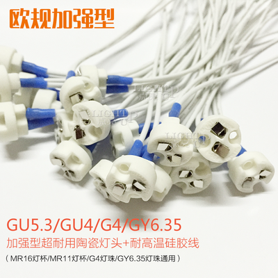 加强型G5.3 冷光灯头线 灯杯 灯珠 插脚灯座 GU5.3老化陶瓷灯座,家装灯饰光源,灯具配件,淘宝优惠券,粉丝福利购,淘宝优惠卷