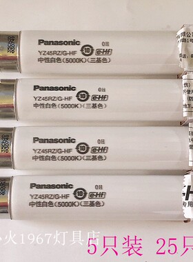 松下T8 16W45W YZ32RR/G-HF YZ45RZ/G-HF 6700K5000K高频荧光灯管