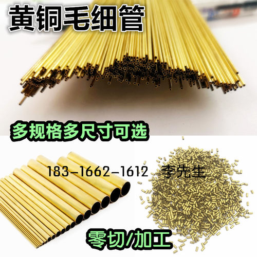 精密黄铜管精密切割厂家直销