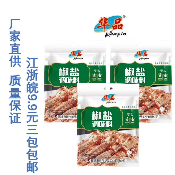 华品椒盐粉40g袋装调味粉烧烤料腌料佐料皮皮虾羊肉串炸鸡猪排料