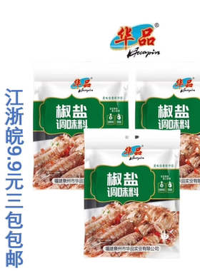 华品40g袋装椒盐粉皮皮虾烧烤料