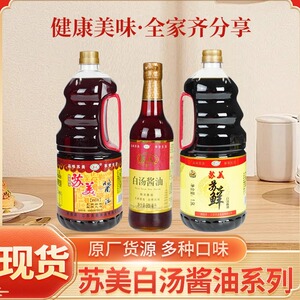 苏美白汤酱油凉拌炒菜蘸食拌面