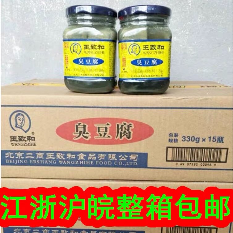 330g王致和臭豆腐奇臭无比火锅蘸料一箱15瓶江浙沪包邮拒收不退款