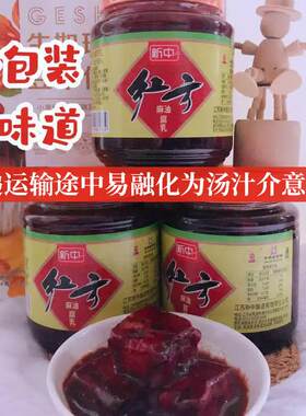 新中特产南通乳腐腐乳红方酱菜