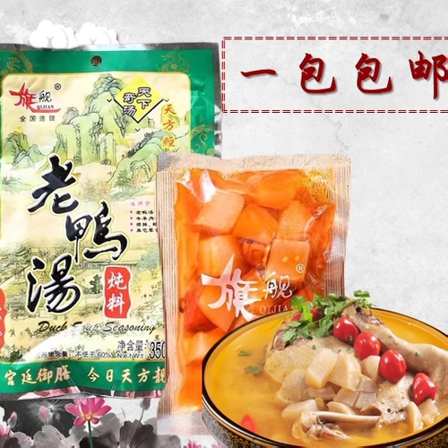 天方旗舰老鸭汤酸萝卜火锅底料