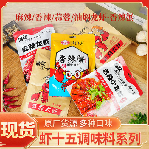 油焖大虾蒜蓉大虾麻辣龙虾香辣蟹香辣小龙虾家用调料商用