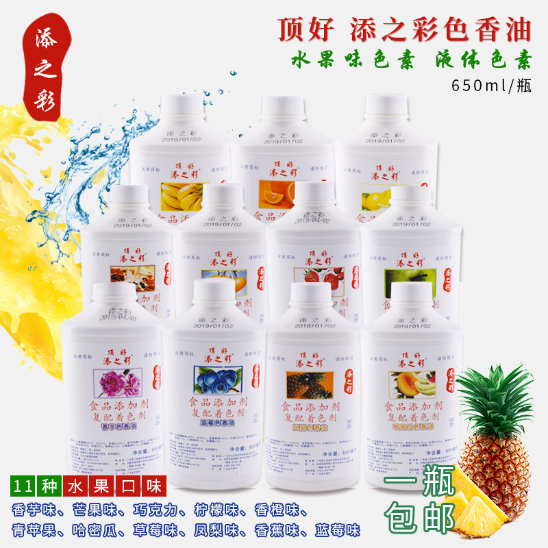添之彩色香油650ml 果味色素草莓蓝莓香橙芒果着色棉花糖果沙冰沙
