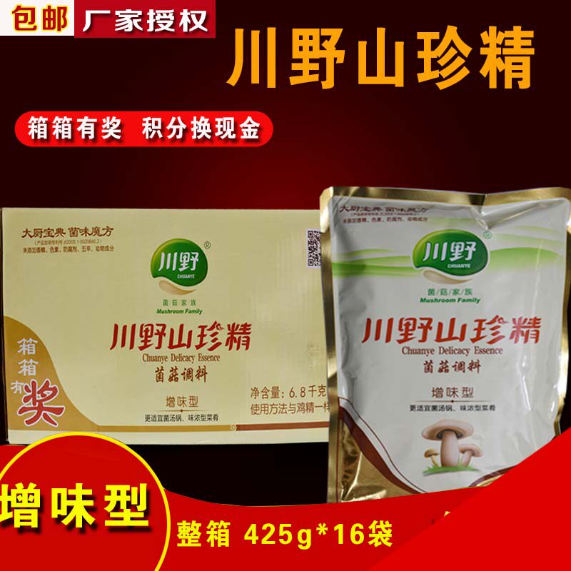 川野山珍精增味型425g整箱山珍素食调味品火锅汤替蘑菇精鸡精