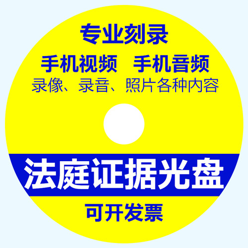 光盘招标参赛音频毕业证据