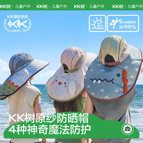 KK树原纱儿童大檐防晒遮阳帽