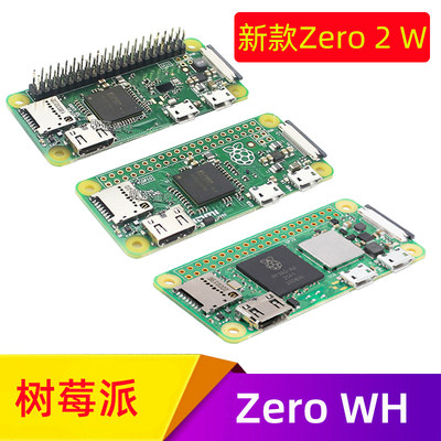 UK精简缩小版树莓派 Zero 2 W/WH 512MB蓝牙4.2 WIFI四核套餐优惠