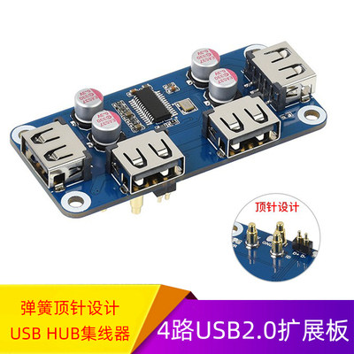 树莓派ZERO W/PC 4路USB2.0扩展板USB HUB集线器弹簧顶针即插即用