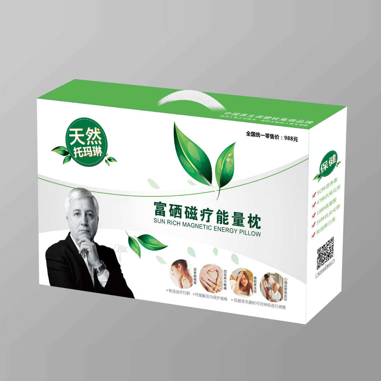 富硒磁疗能量枕决明子枕头枕芯保险人寿开业会销拓客活动礼品赠品