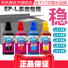 官方另色鬼墨水适用爱普生002墨水L4158 L4168 L6168 L6178 L6198填充墨水 黑色染料墨盒喷墨打印机墨水100ML
