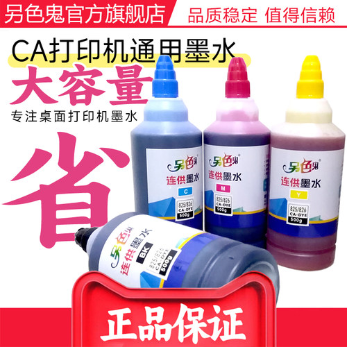 佳能另色鬼兼容打印机墨水大容量